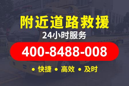 24小时道路救援电话昌九高速拖车公司G70拖车服务平台绵阳高速拖车收费标准