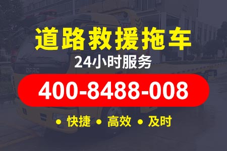 道路救援24小时电话黄延高速拖车服务G65-珠海高速拖车收费标准-送汽油电话热线